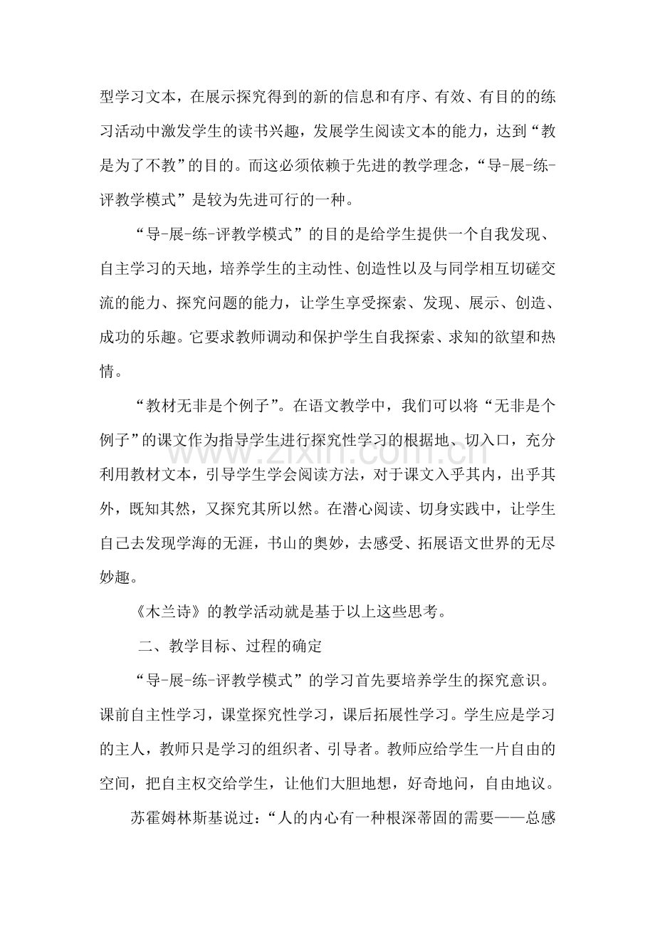 《木兰诗》课例.doc_第2页