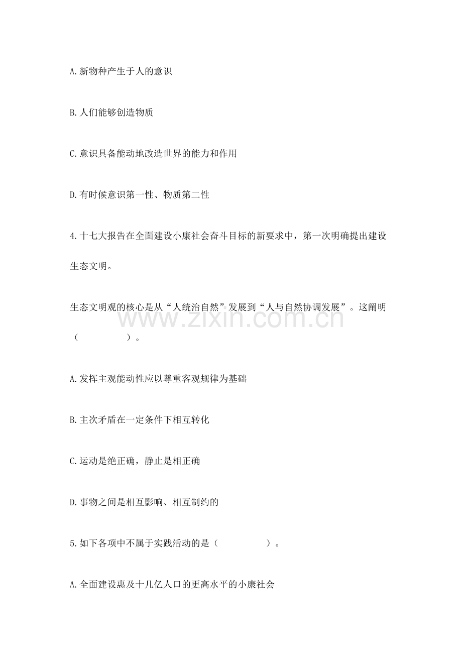 2024年事业单位公共基础知识全真模拟卷江苏省.doc_第2页