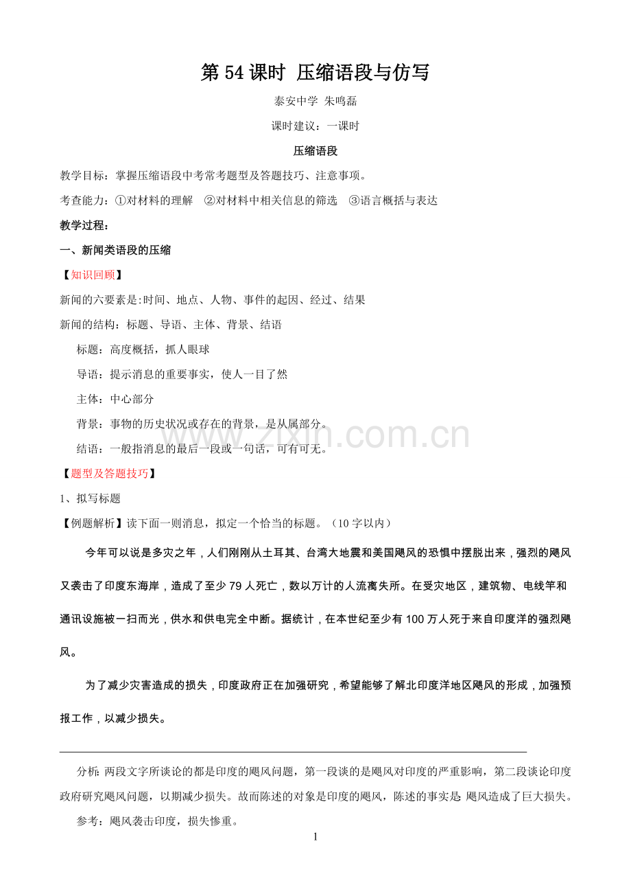 压缩语段与仿写.doc_第1页