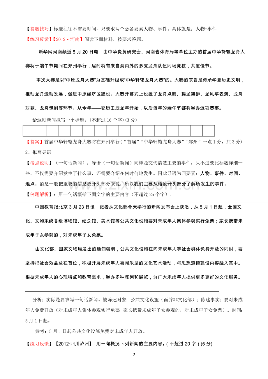 压缩语段与仿写.doc_第2页