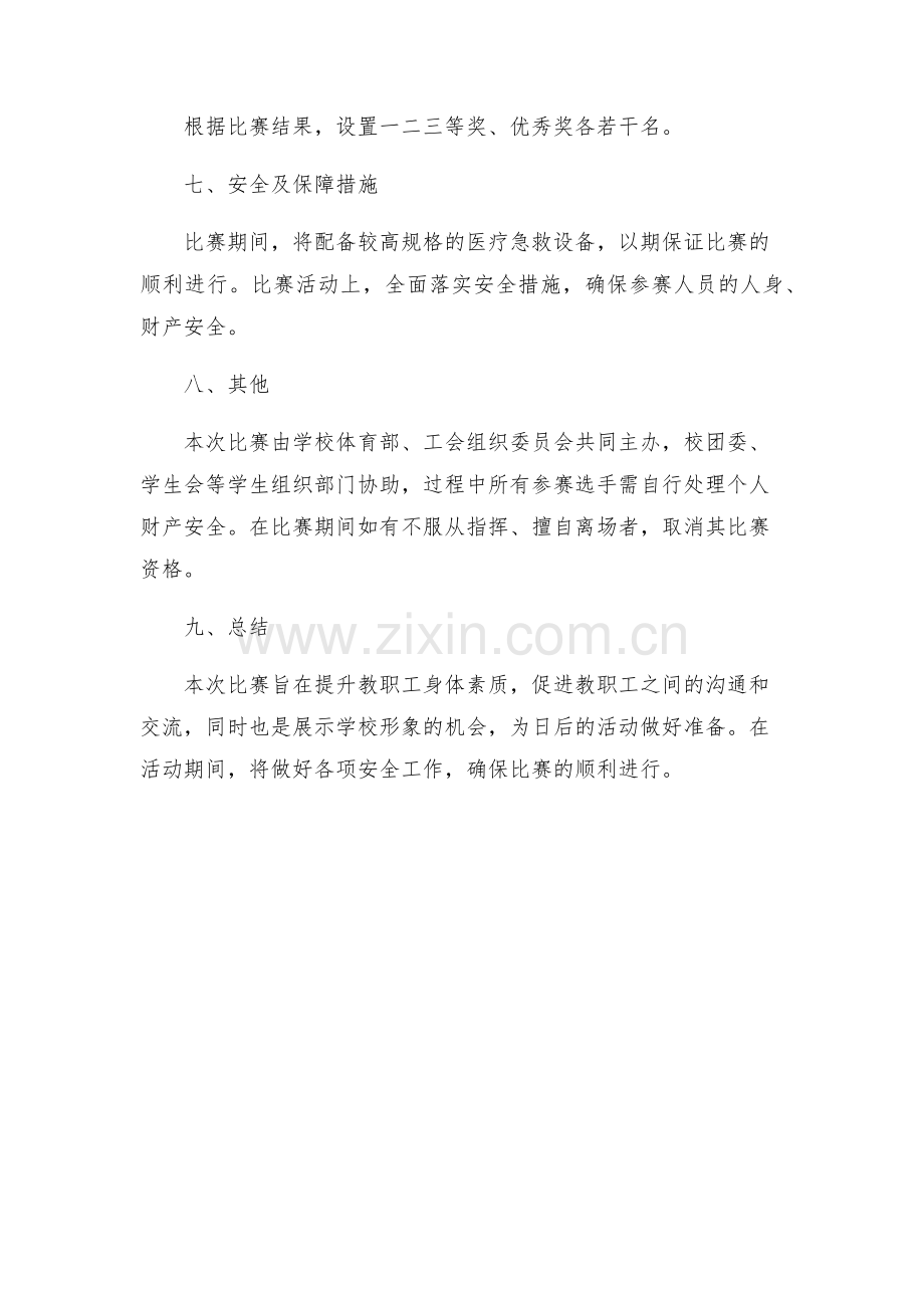 启东学校工会乒乓球赛实施方案.docx_第2页