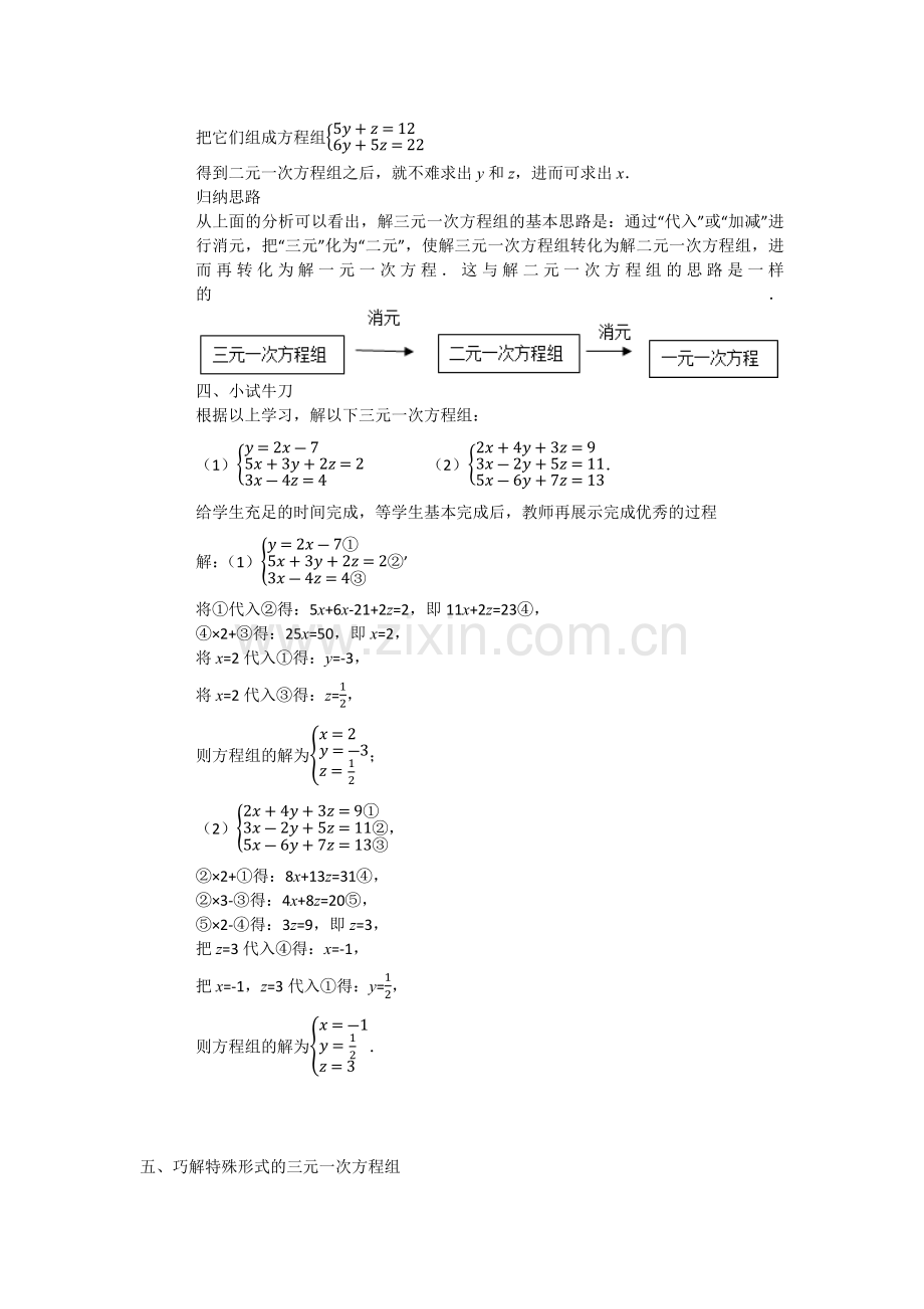 三元一次方程组的解法-.docx_第2页