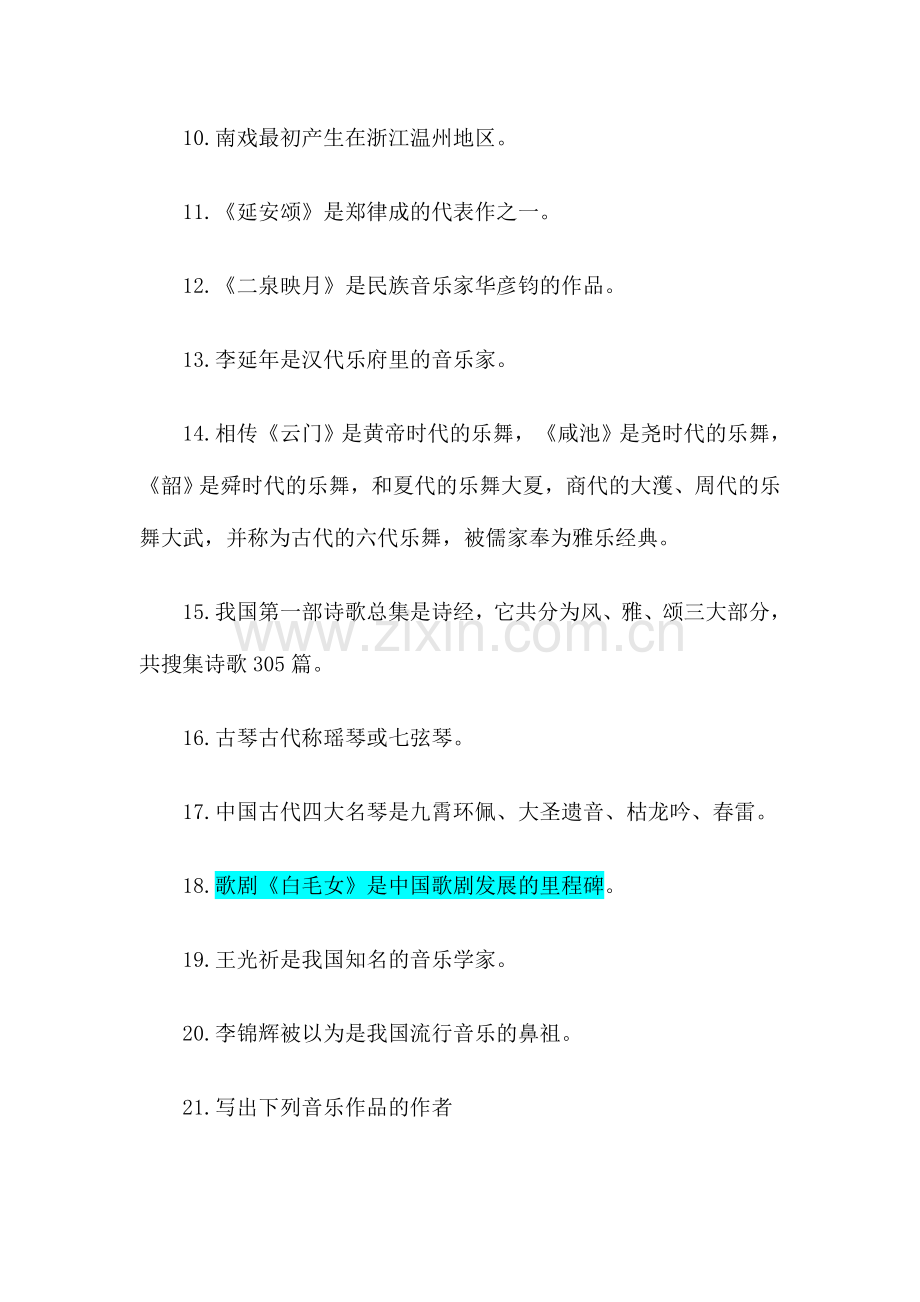 2024年音乐教师题库.doc_第2页