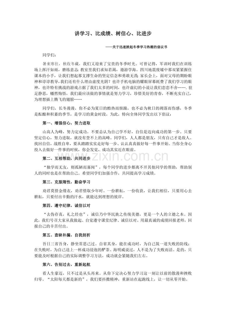 点燃一个冬天.doc_第1页