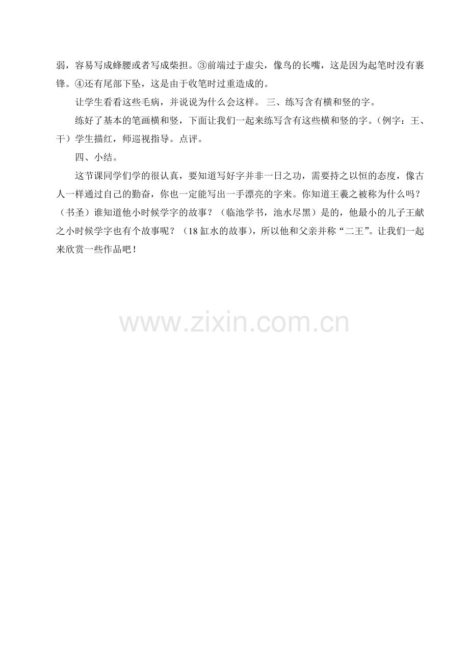 六年级毛笔字教学设计.doc_第2页