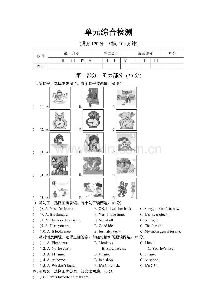 单元综合检测4单元.doc_第1页