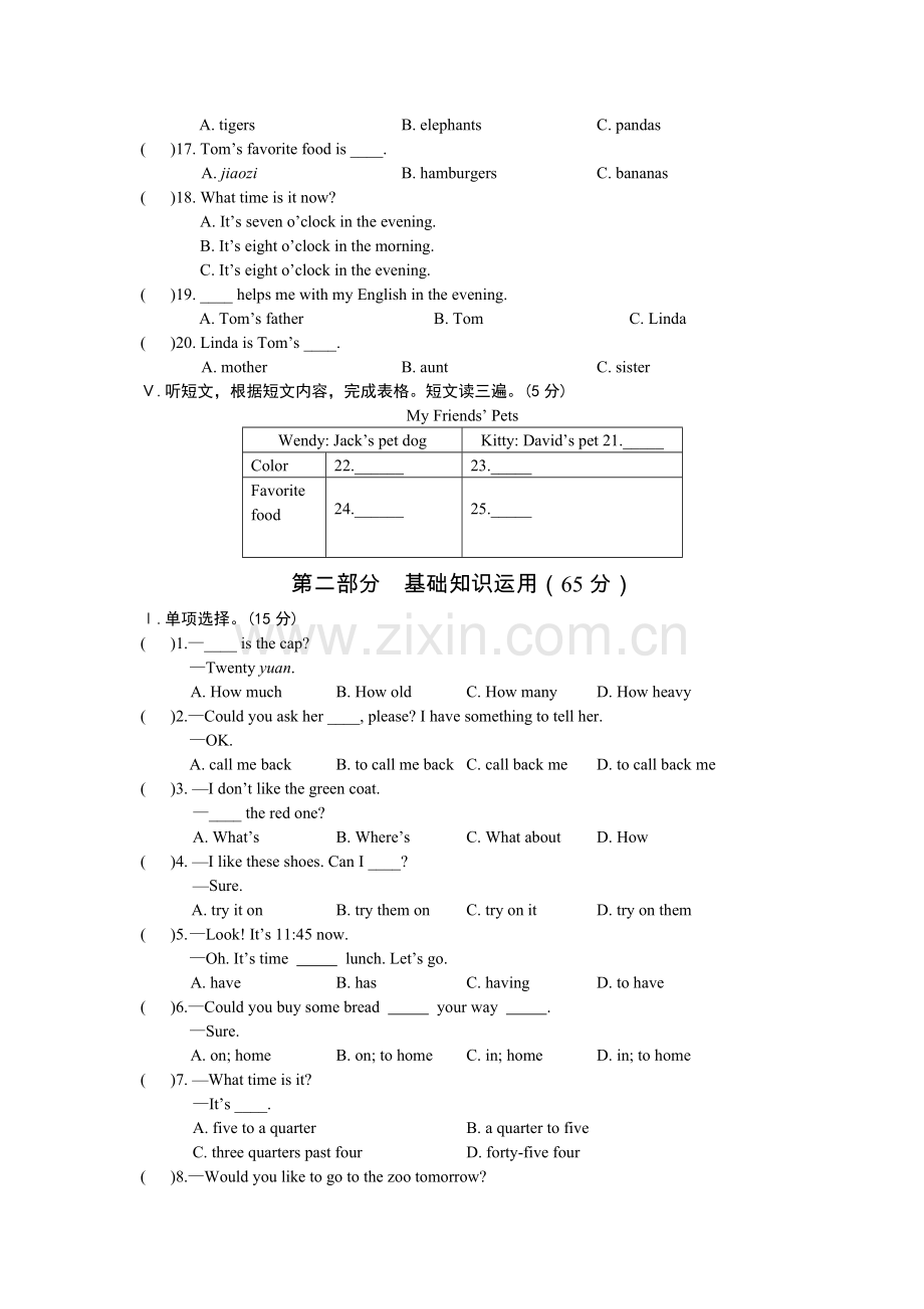 单元综合检测4单元.doc_第2页