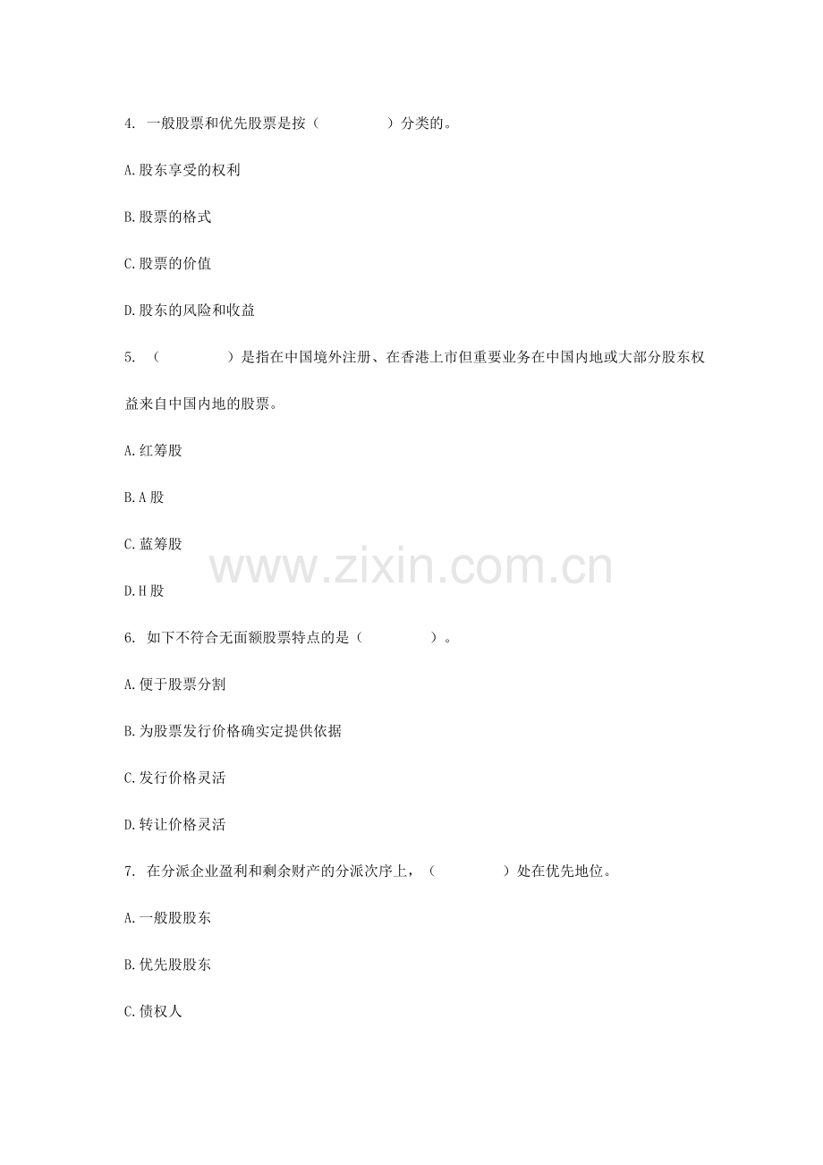 2024年广播电视大学电大证券市场基础知识模拟试题四.doc_第2页