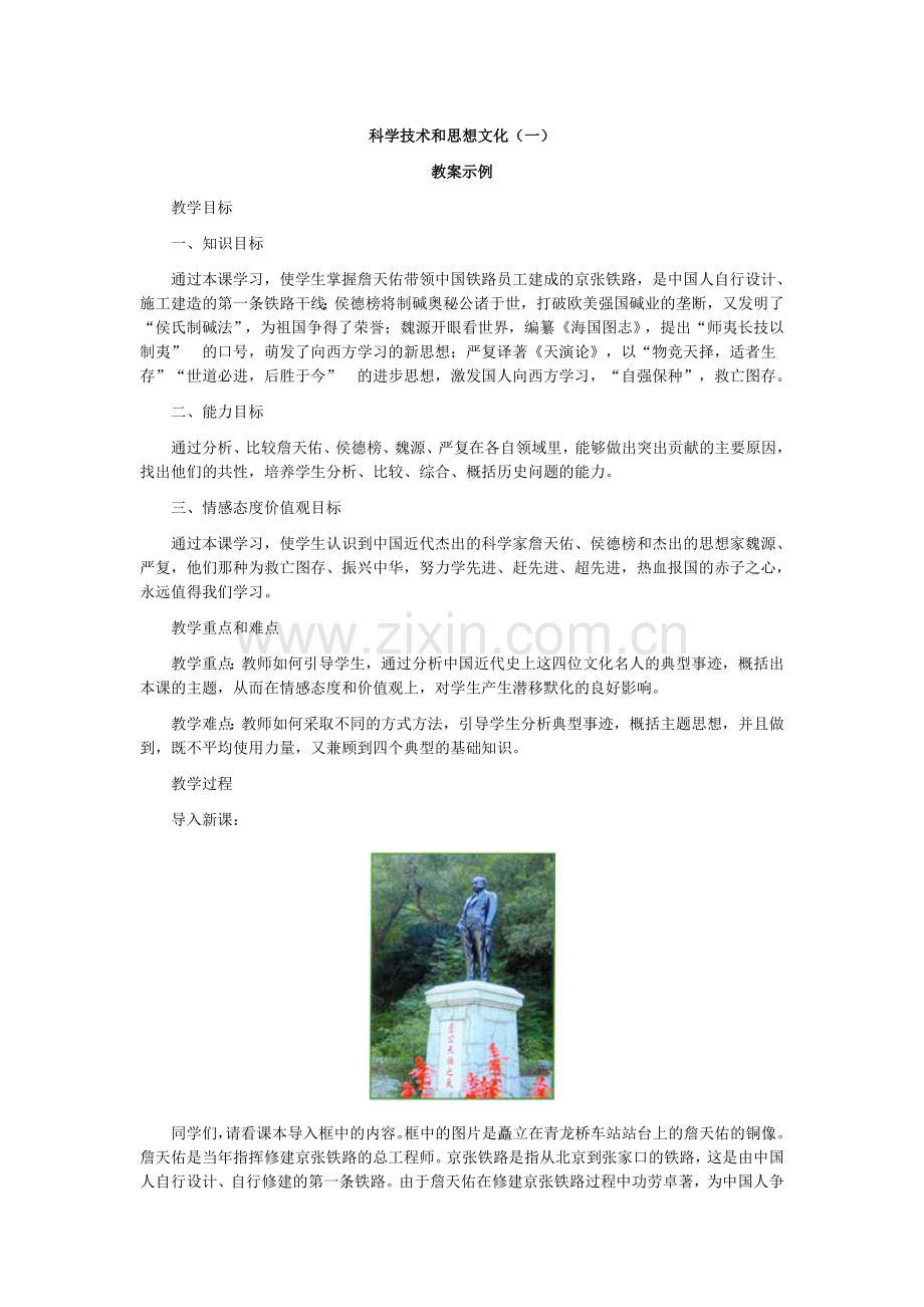 科学技术和思想文化.doc_第1页