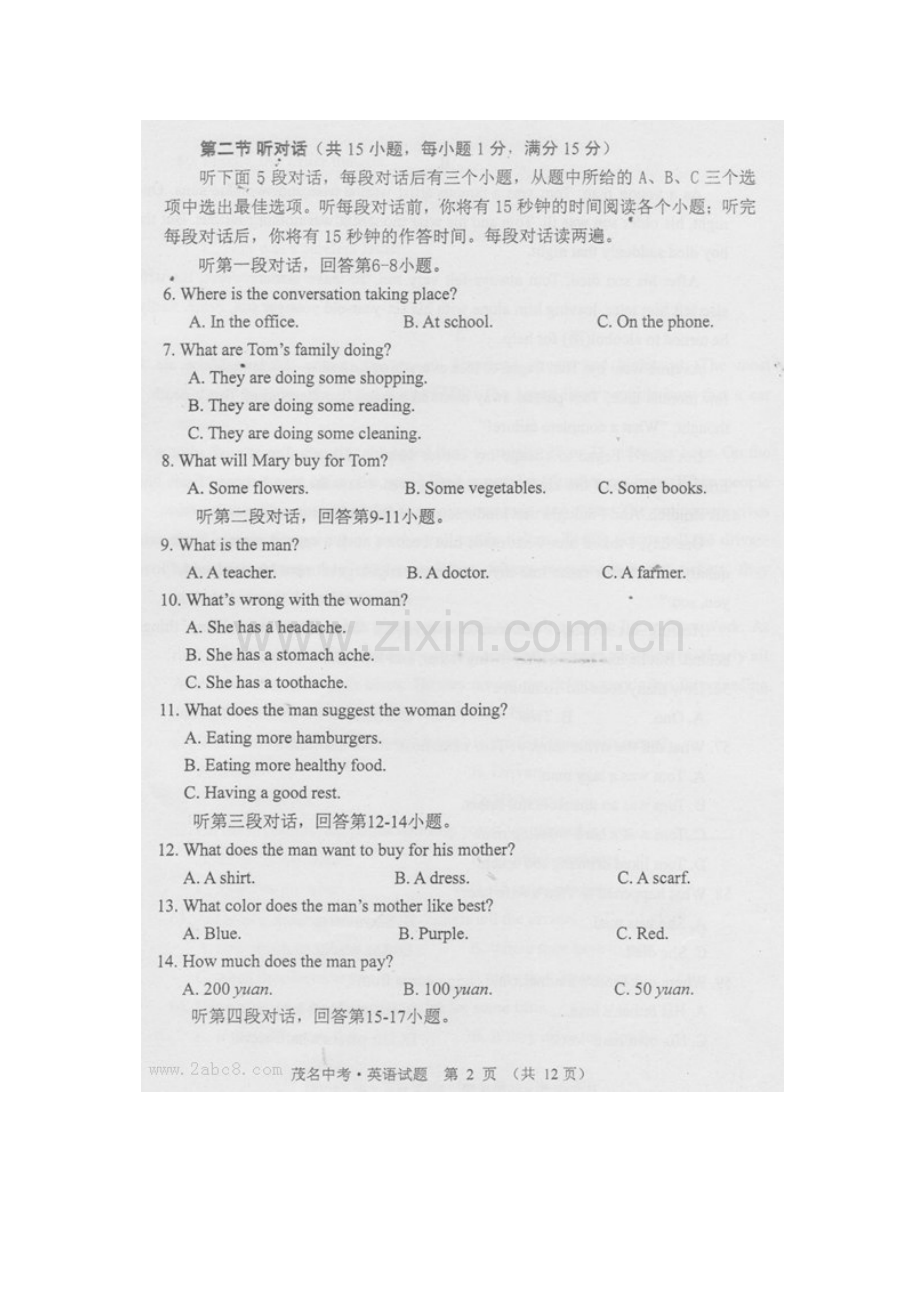 茂名市2015年初中毕业生学业水平高中阶段学校招生考试英语试题.docx_第1页