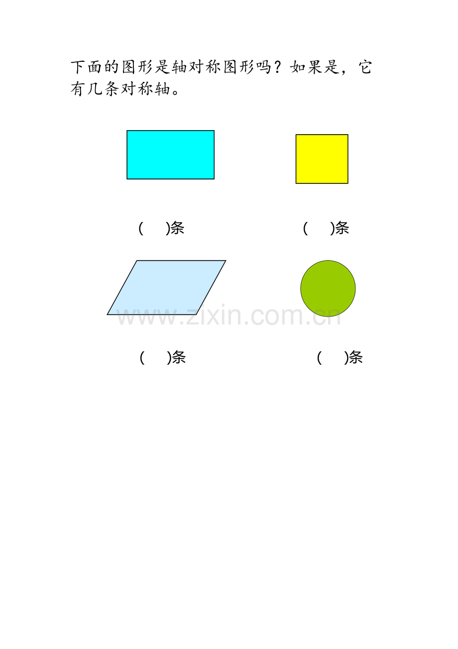 找出对称轴.docx_第1页