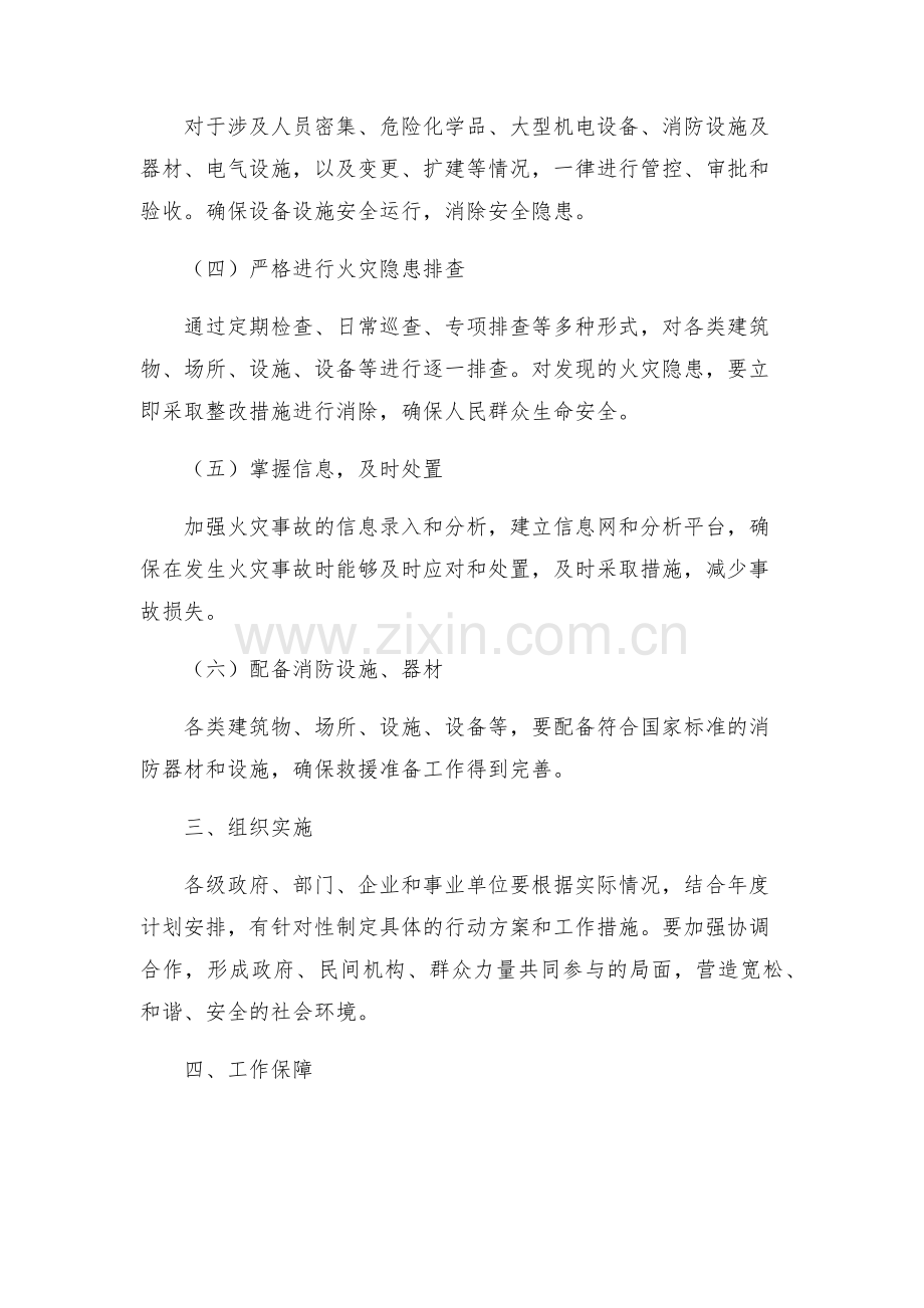 重大火灾隐患集中整治专项行动方案.docx_第2页