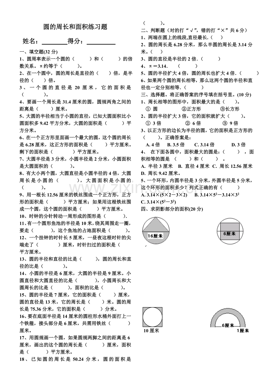 圆的周长、面积练习题.doc_第1页