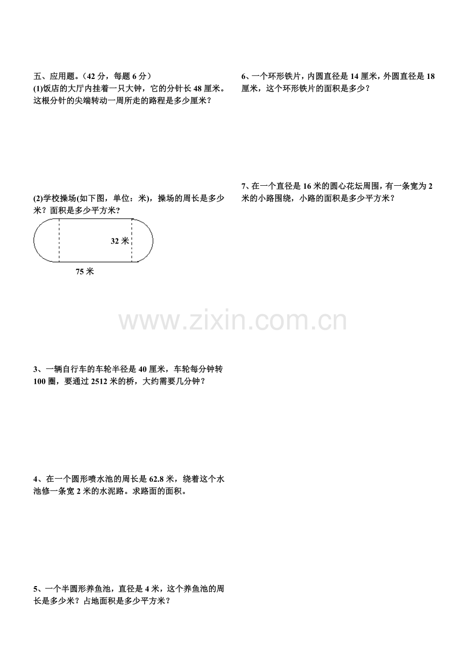 圆的周长、面积练习题.doc_第2页