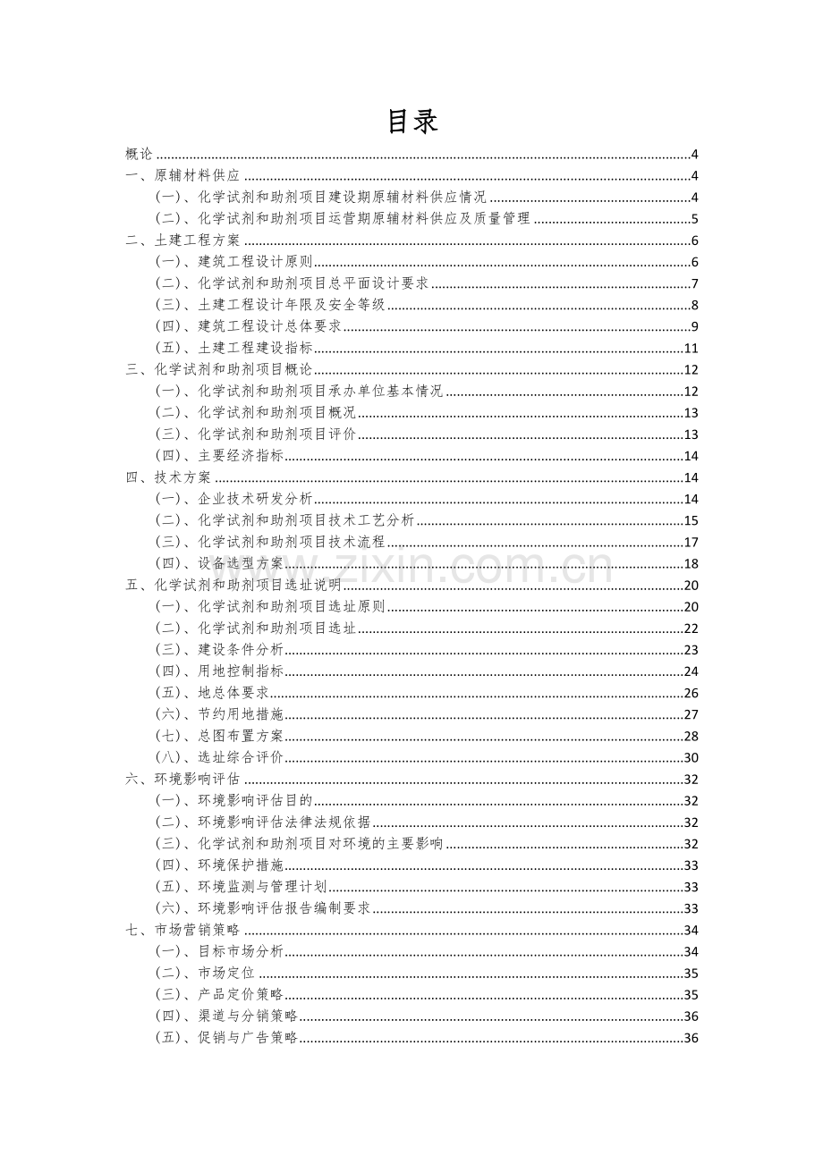 化学试剂和助剂项目可行性分析报告.docx_第2页