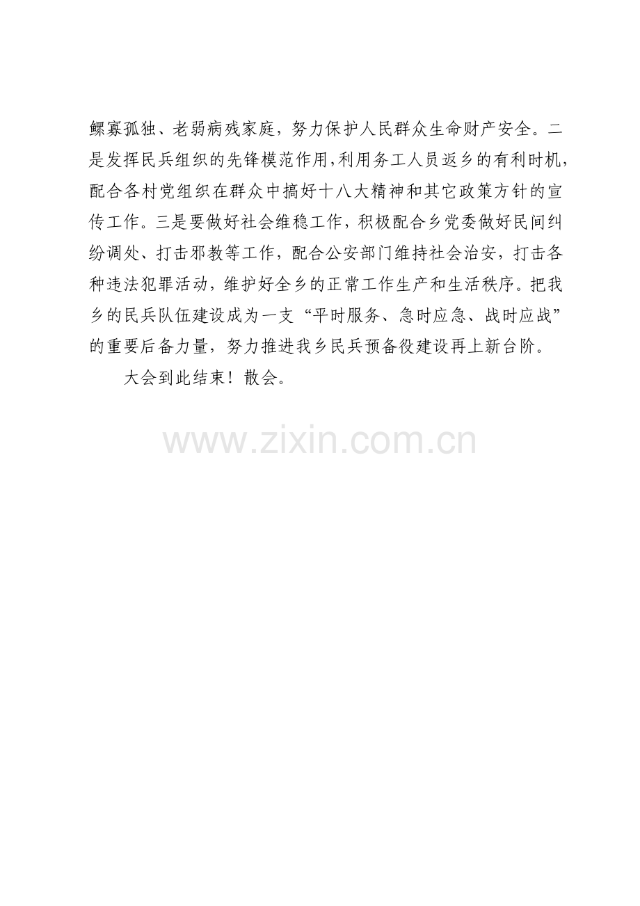 民兵干部十八大宣讲主持词.doc_第2页