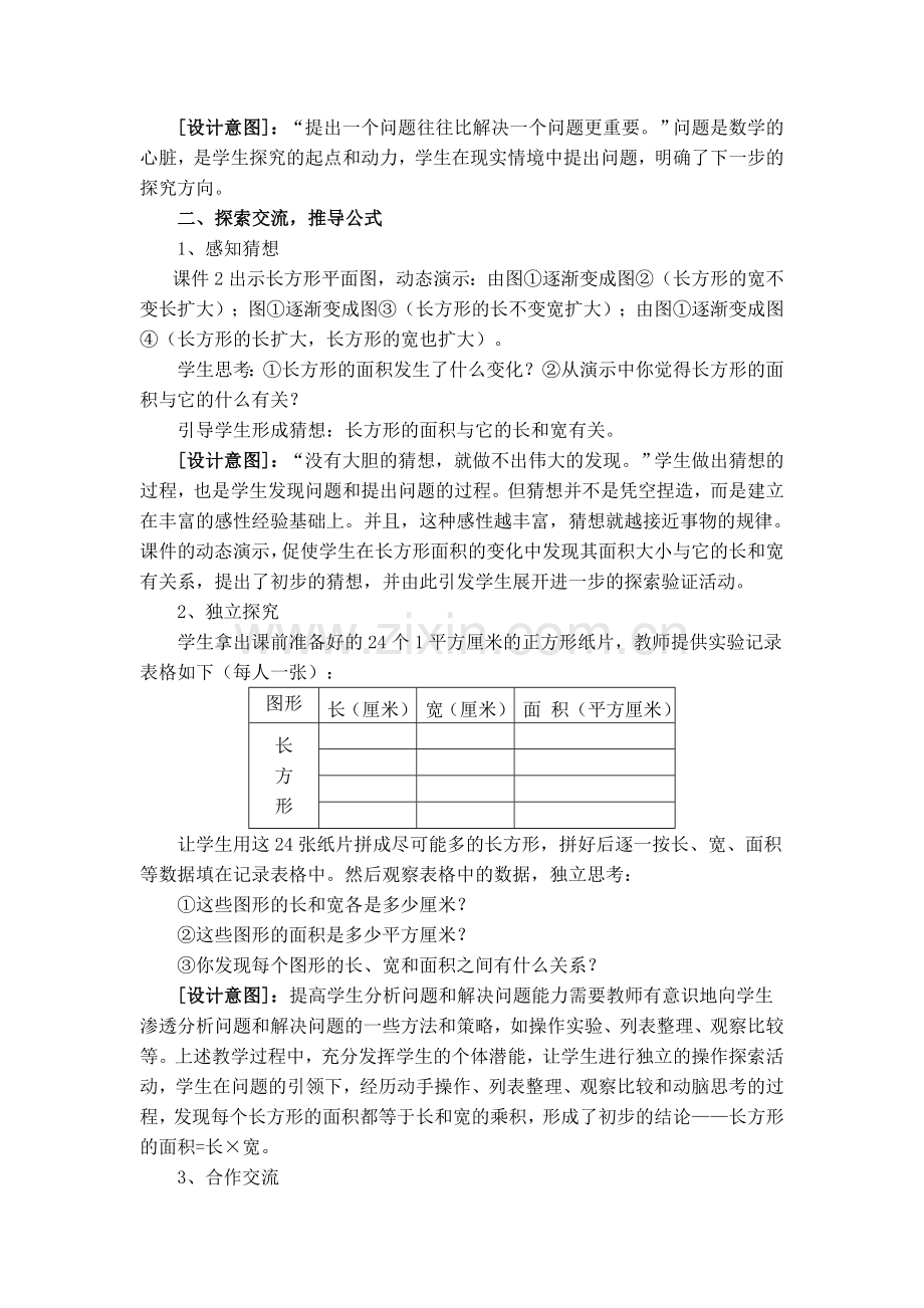 长方形、正方形面积的计算”教学设计.docx_第2页