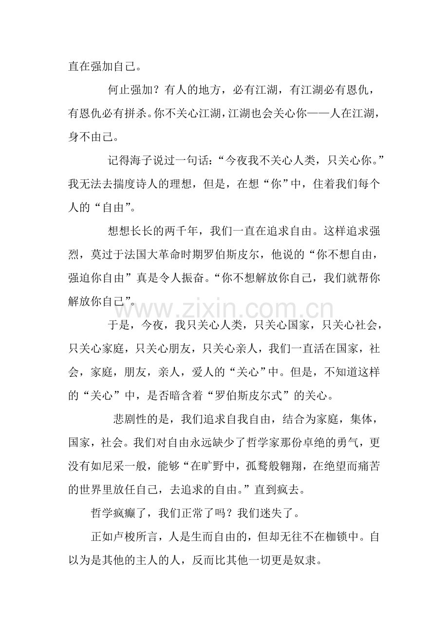 孔子的理性（杨政华）.doc_第2页