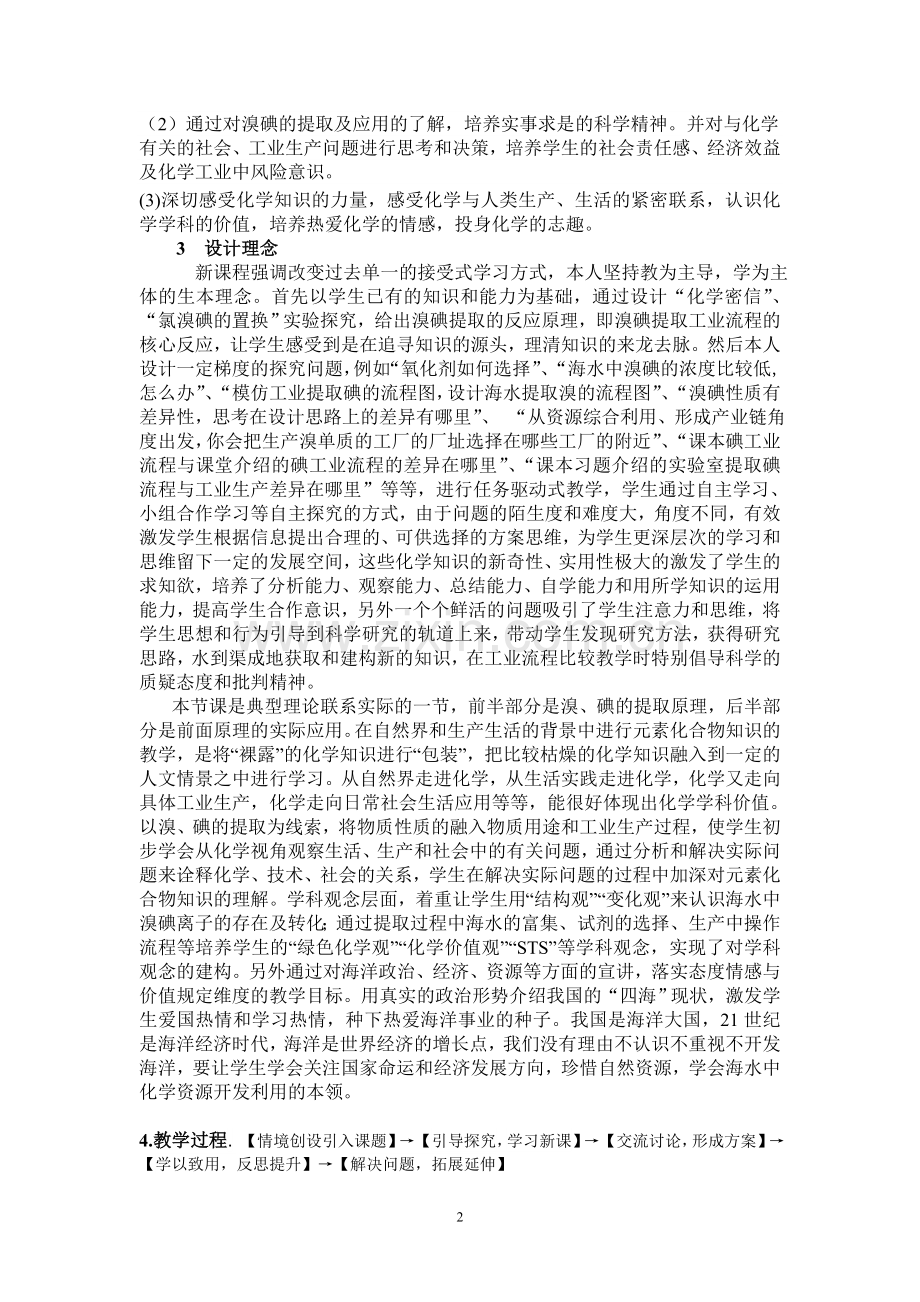溴碘的提取教学设计.doc_第2页