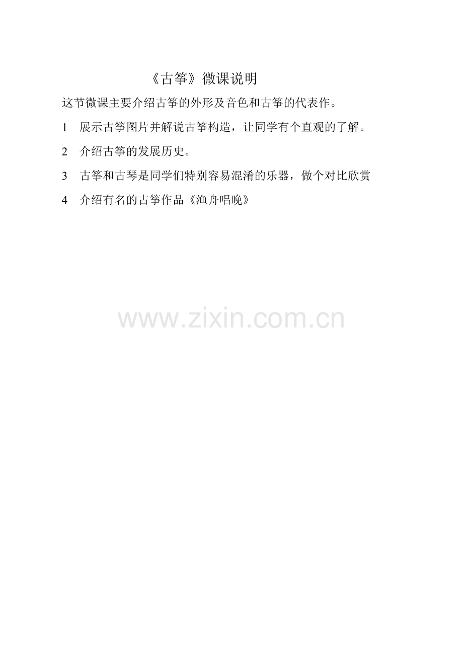 微课说明 (8).doc_第1页