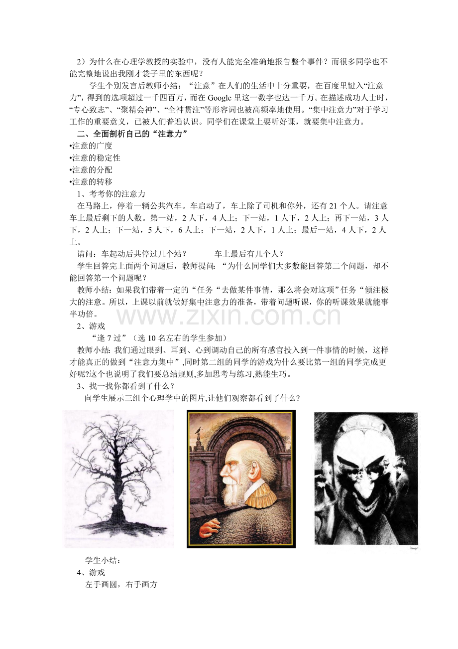 课题：我的“注意力”我做主.doc_第2页