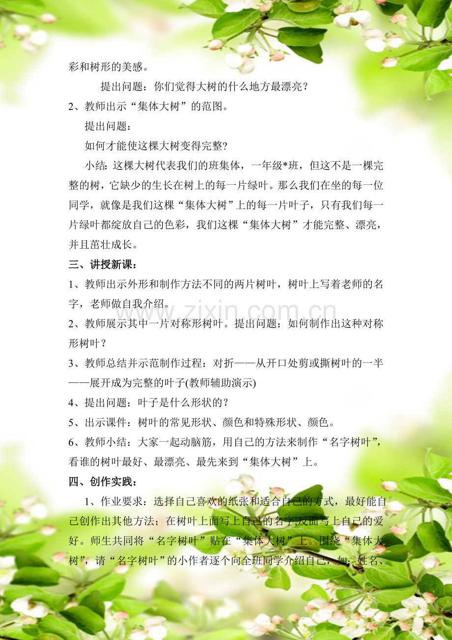 罗雨晴《让大家认识我》教学设计.doc_第2页