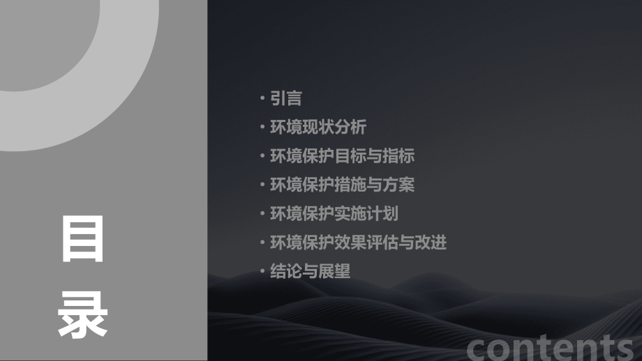 保护环境计划书.pptx_第2页