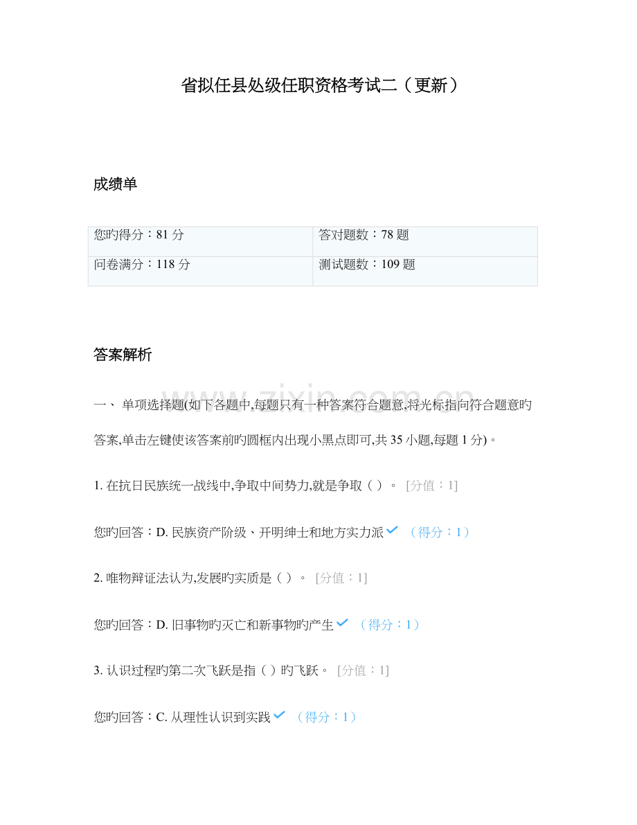 2023年省拟任县处级任职资格考试二考题及答案更.docx_第1页