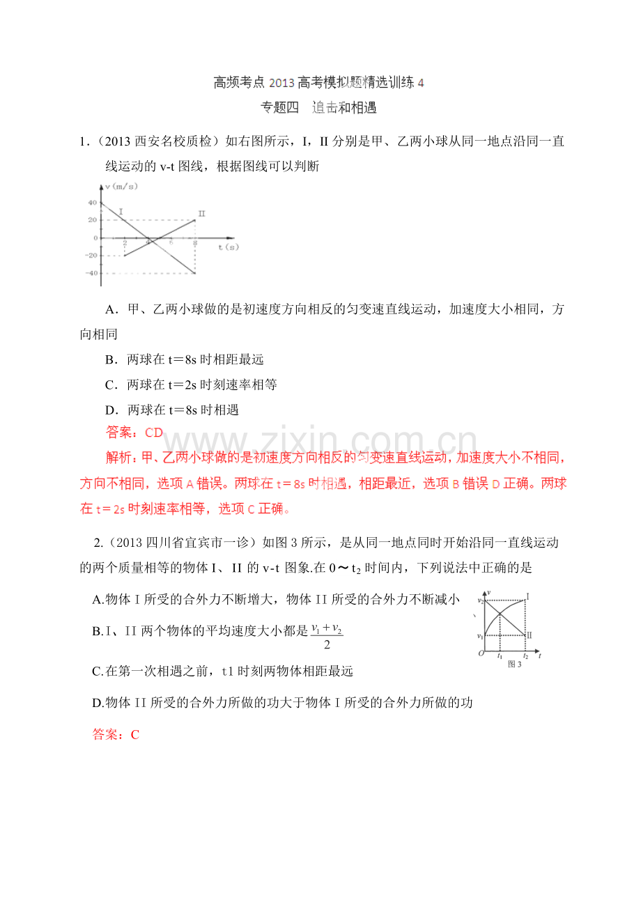 专题04追击和相遇.doc_第1页