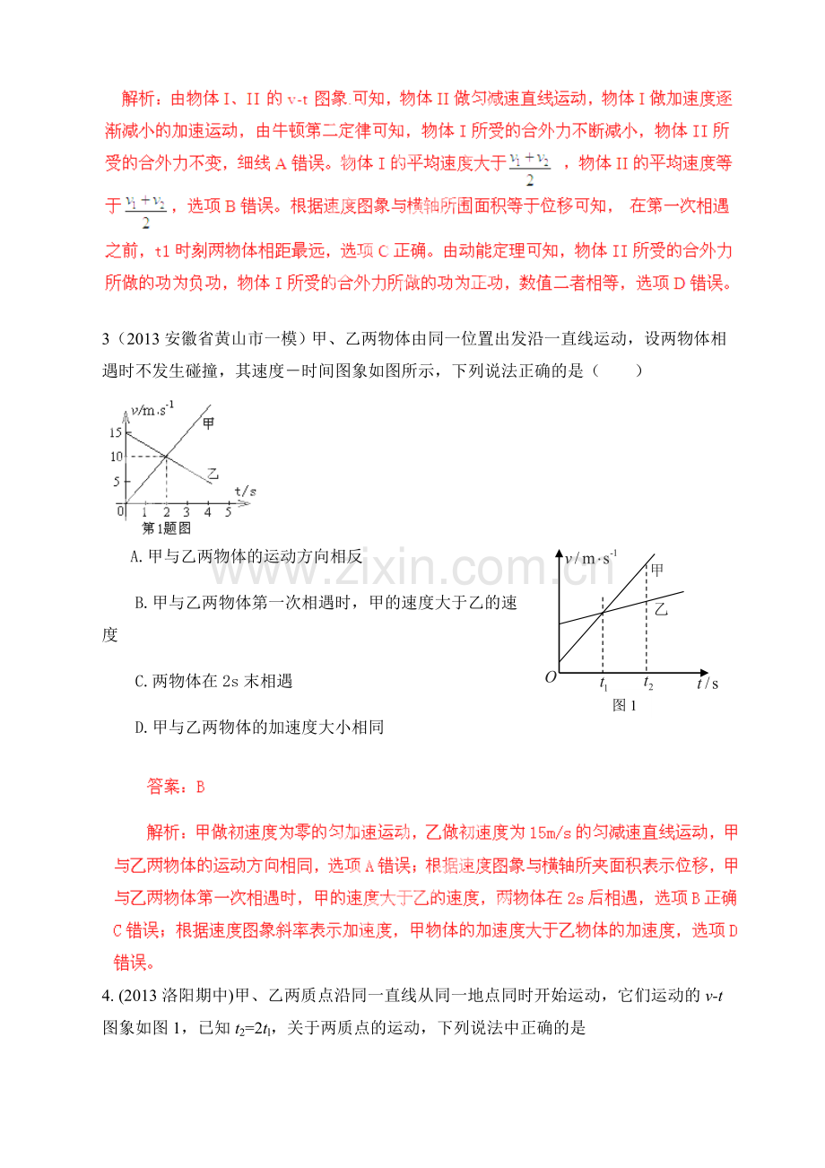 专题04追击和相遇.doc_第2页
