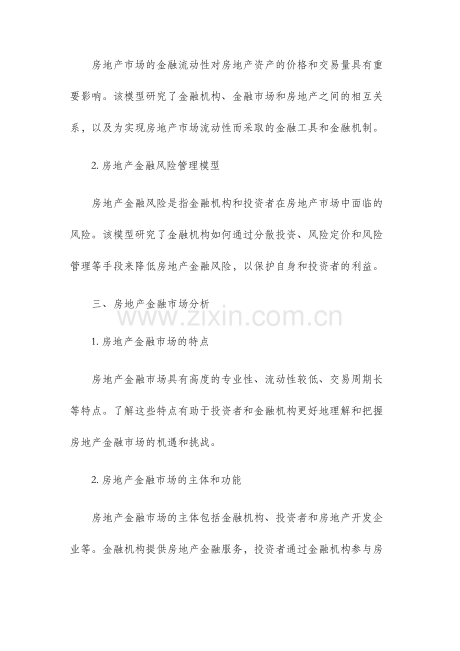 房地产金融学复习资料.docx_第2页