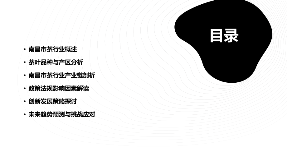 南昌市茶行业报告.pptx_第2页