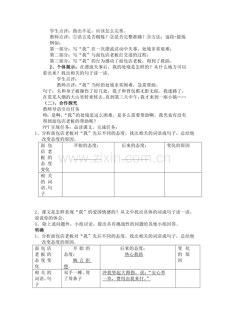 《一面五星红旗》教学设计（20155））.doc_第2页