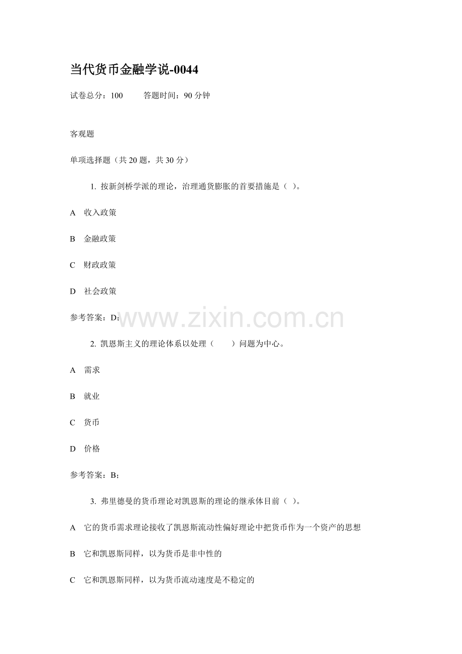 2024年广播电视大学电大现代货币金融学说.doc_第1页