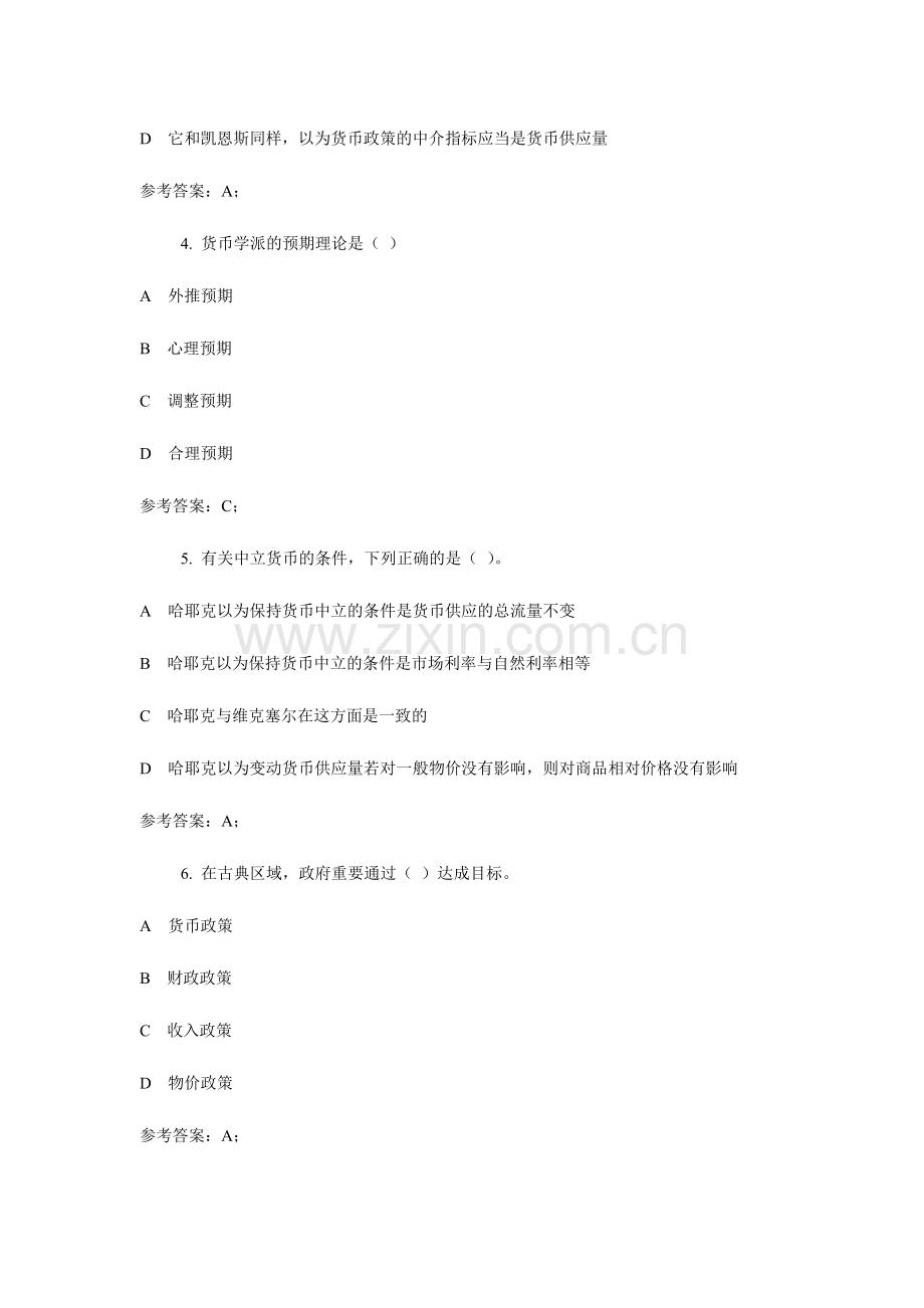 2024年广播电视大学电大现代货币金融学说.doc_第2页