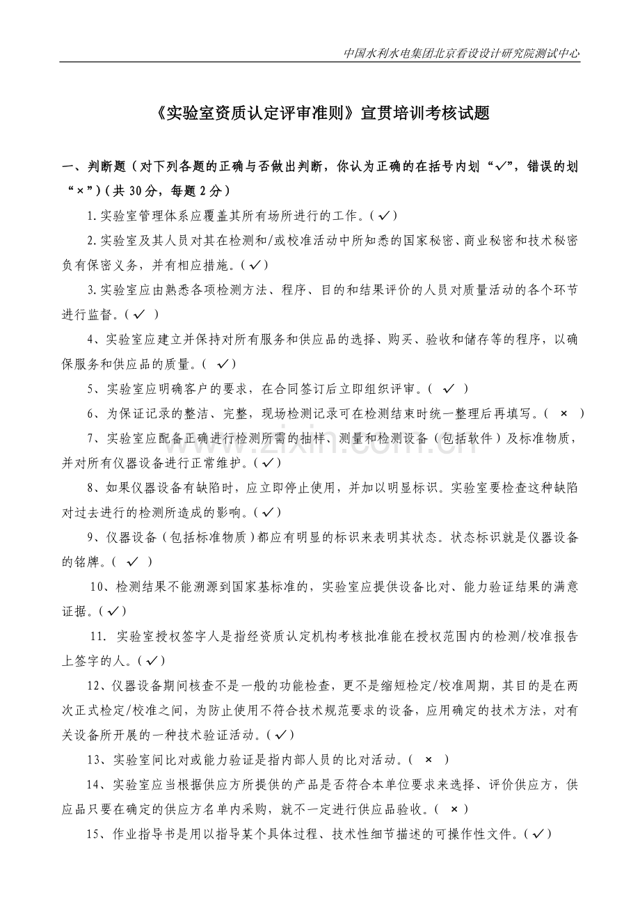 实验室资质认定培训考试题.doc_第1页