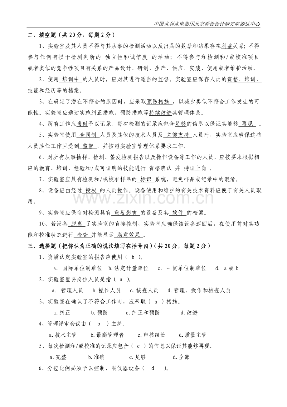实验室资质认定培训考试题.doc_第2页