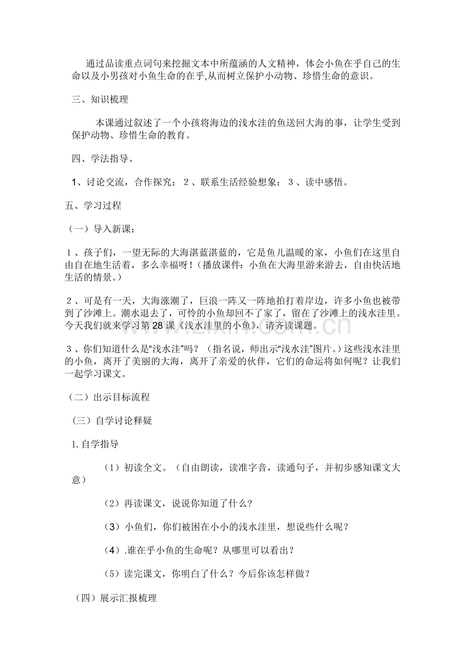 浅水洼里的小鱼 (4).doc_第2页