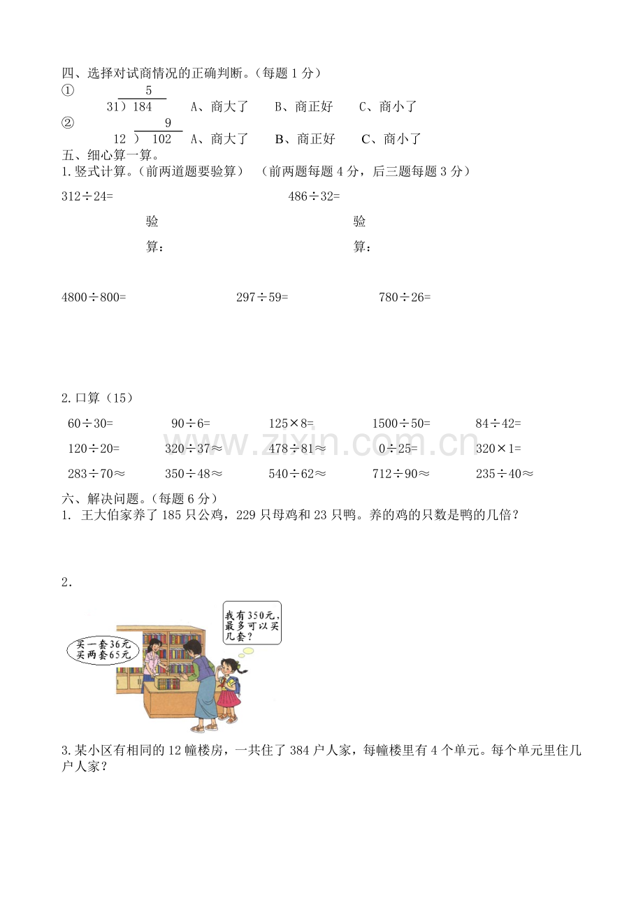 人教版四年级数学上册第六单元测试卷.doc_第2页
