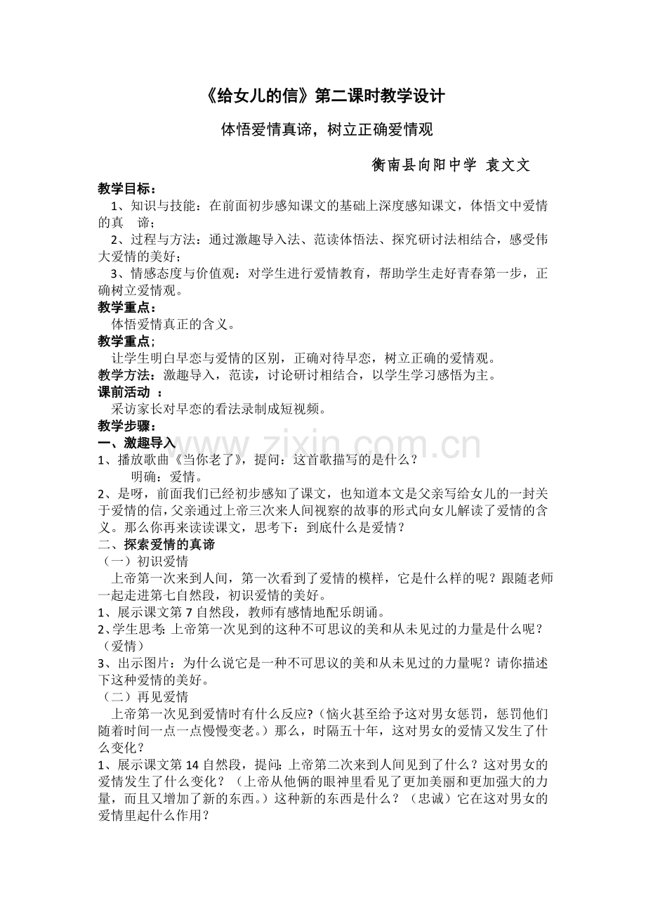 给女儿的信第二课时教学设计.doc_第1页