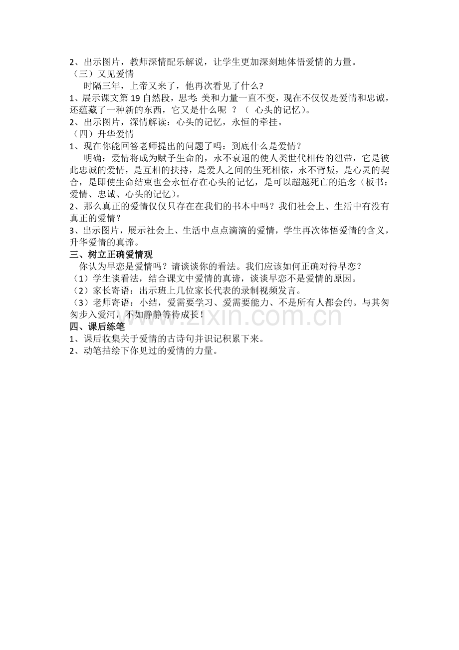 给女儿的信第二课时教学设计.doc_第2页