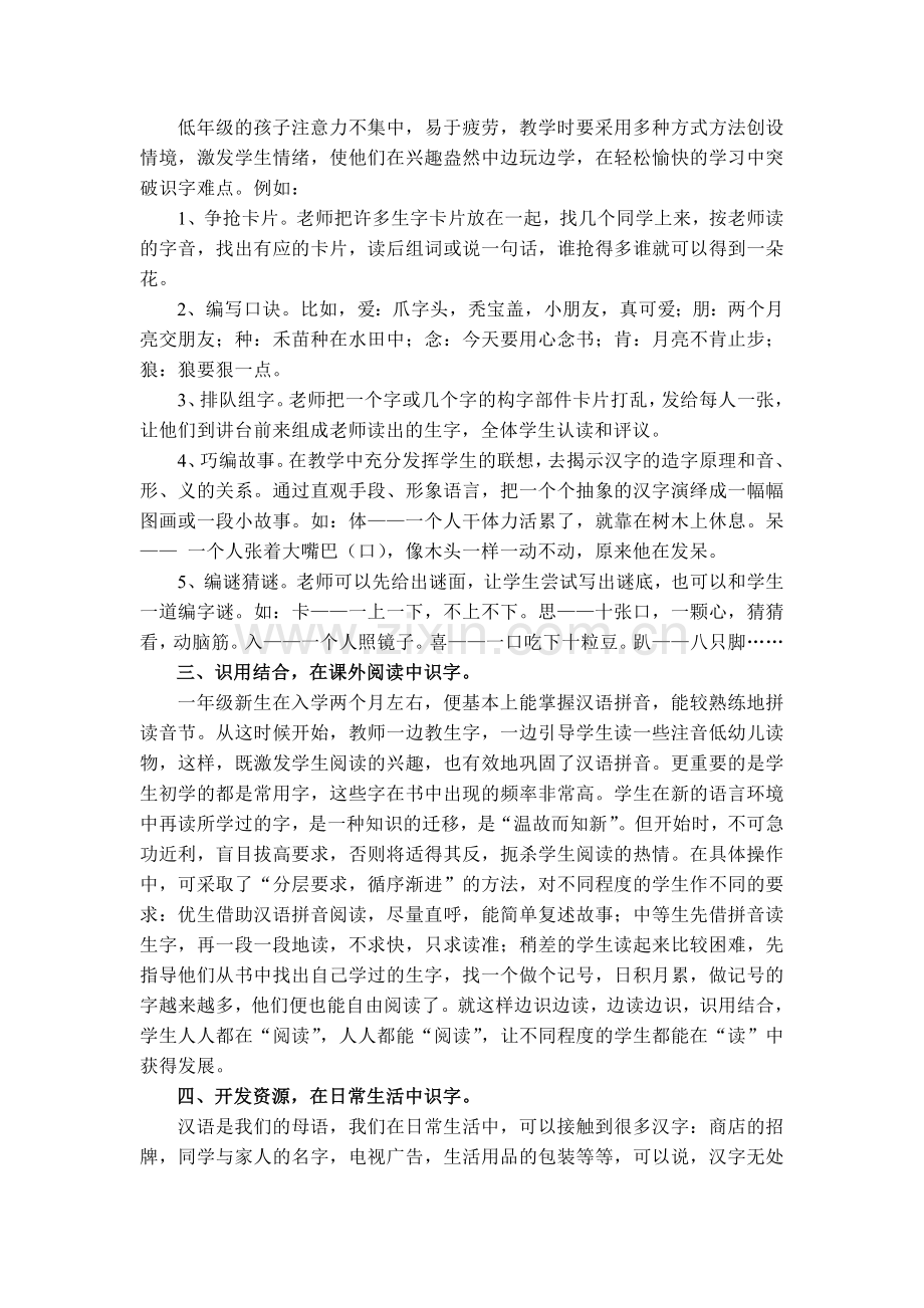 对低年级识字教学的几点体会.doc_第2页