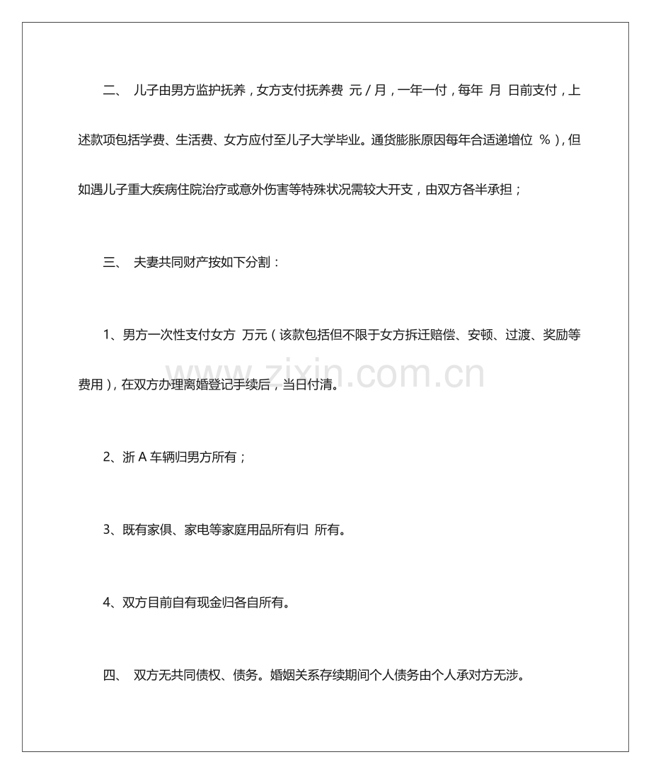 2023标准离婚协议书.docx_第2页