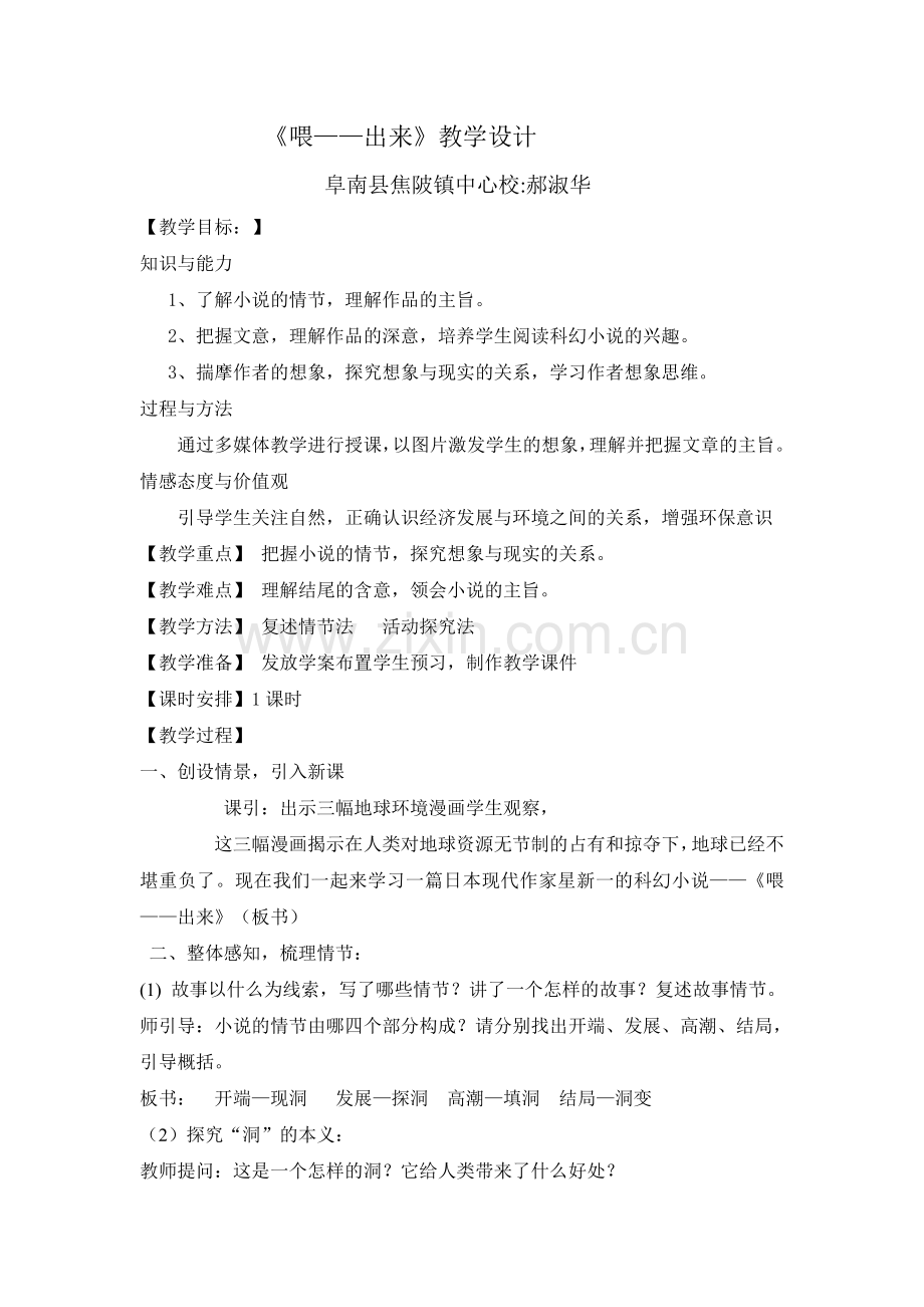 《喂--出来》.doc_第1页