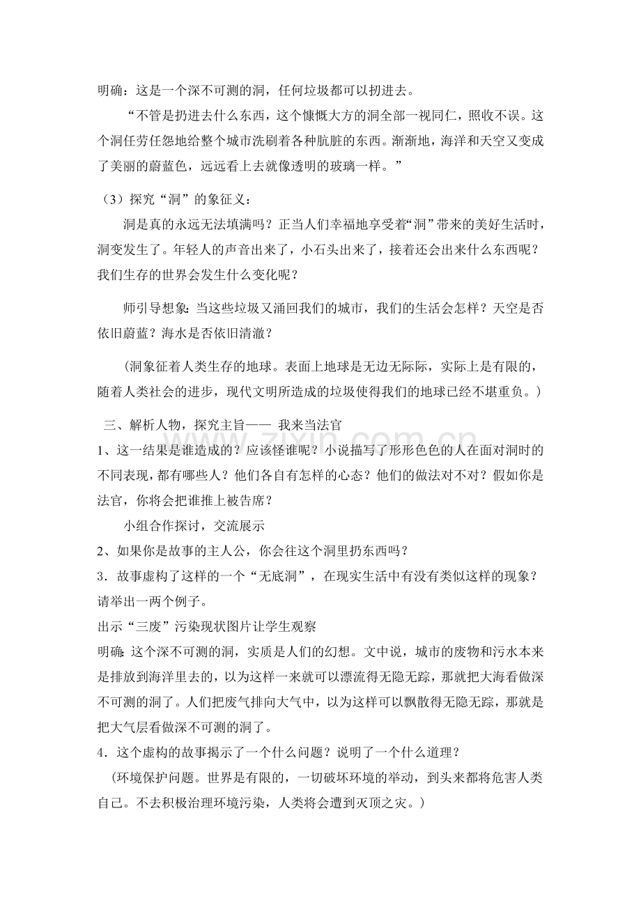 《喂--出来》.doc_第2页