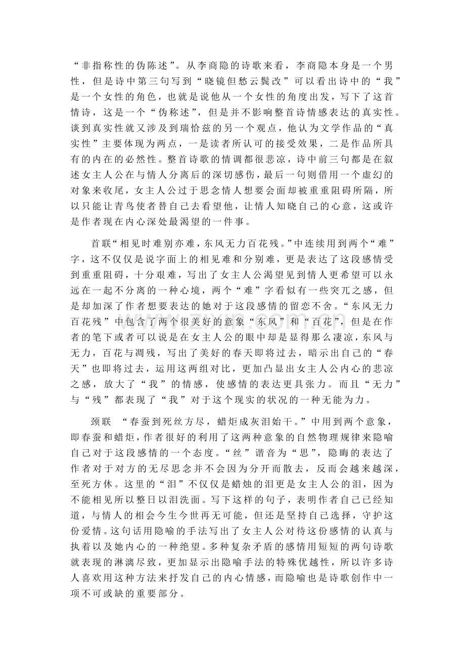 李商隐诗歌中的形式主义与新批评.docx_第2页