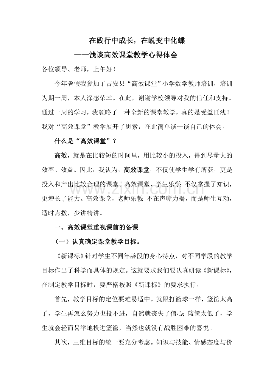 学习高校课堂教学心得体会.doc_第1页