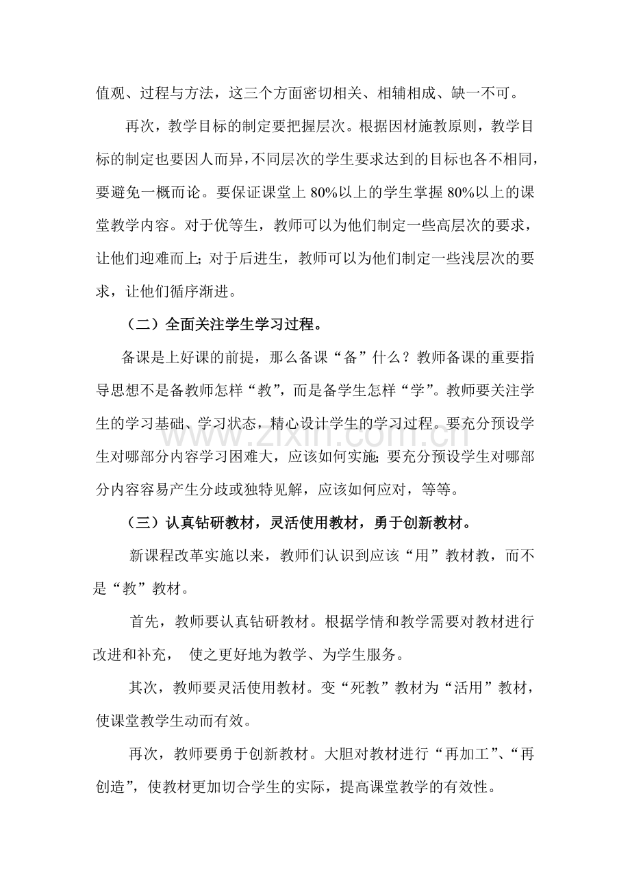 学习高校课堂教学心得体会.doc_第2页