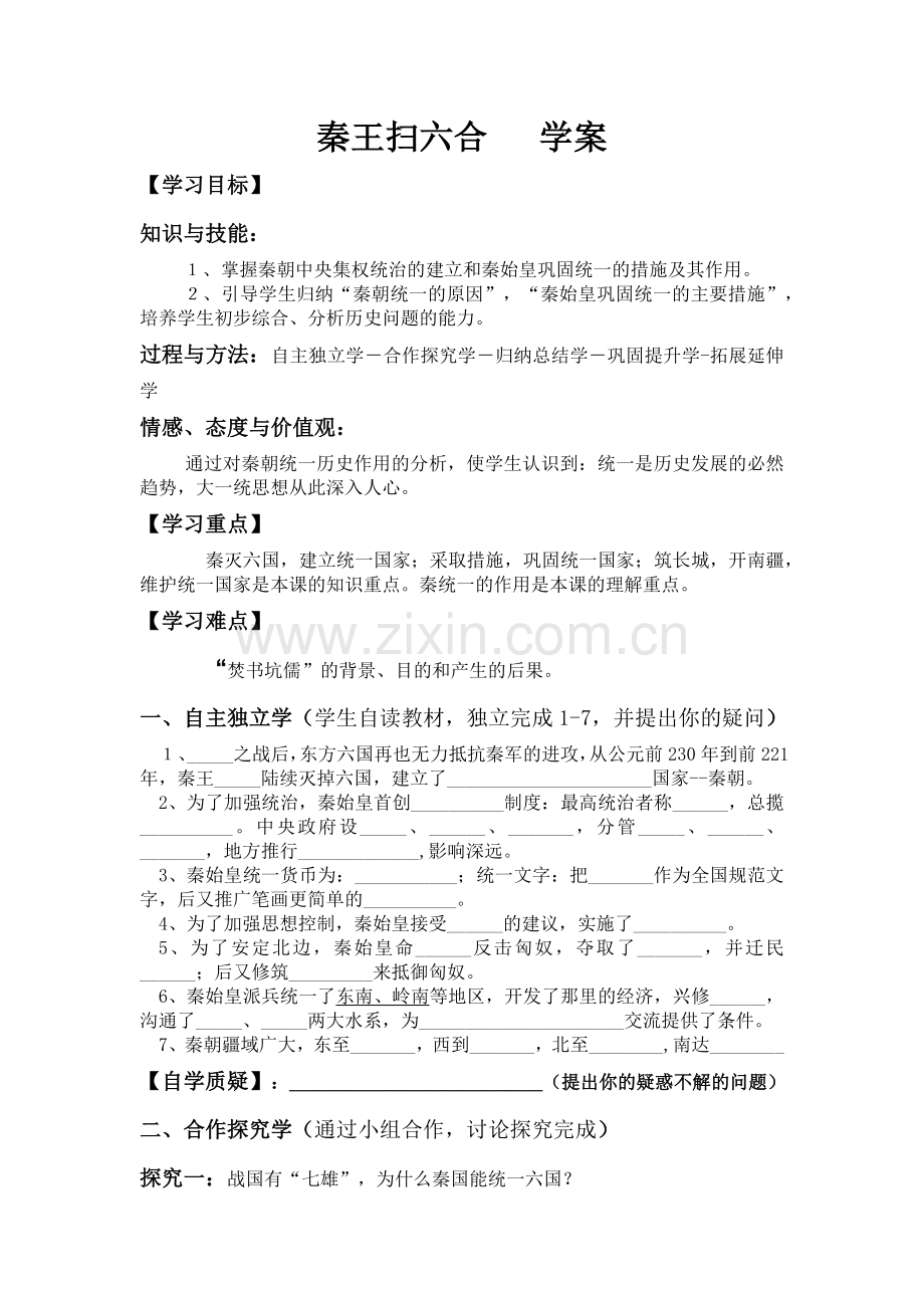 秦王扫六合导学案.docx_第2页