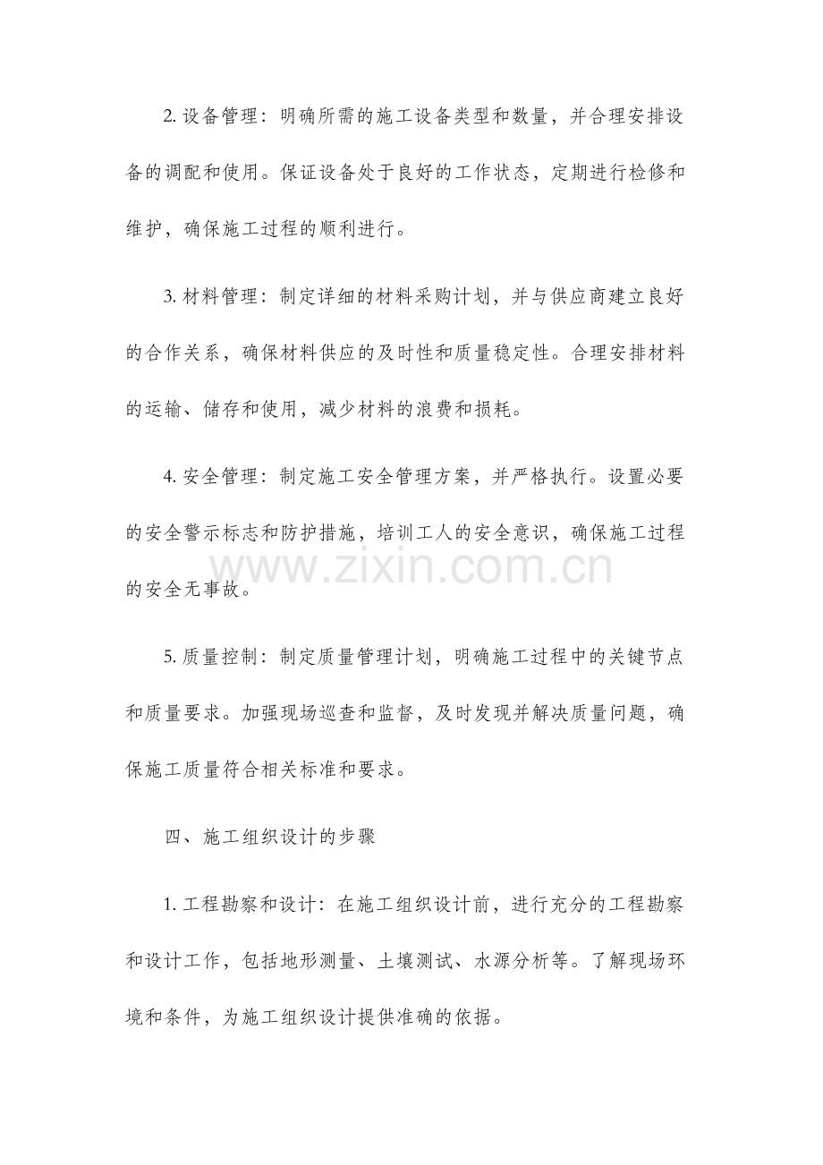喷泉水景工程施工组织设计.docx_第2页